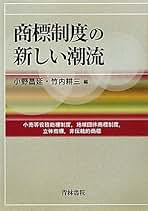 【裁断済】新・注解 商標法［上・下巻セット］ 書籍詳細：新・注解 商標法 （下巻） | 青林書院